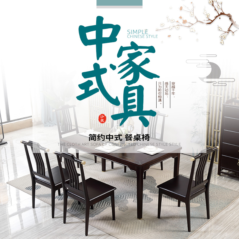 科凡新中式风格 餐桌椅 套餐23配套 一桌四椅套餐 【 全套 ¥ 4874 】